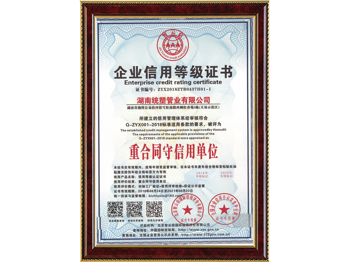 企業(yè)信用等級證書-重合同守信用