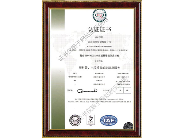 質(zhì)量體系證書